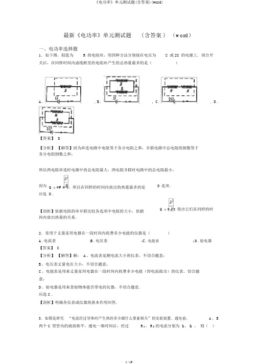 《电功率》单元测试题(含答案)(word)