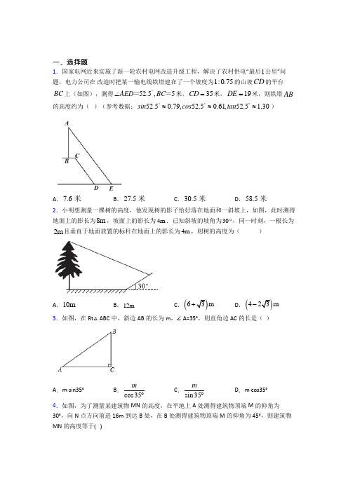 江阴市华西实验学校(中学部)九年级数学下册第三单元《锐角三角函数》检测题(答案解析)