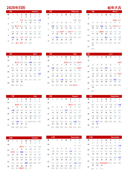 2025年日历表( 含农历、周数、节假日 A4纸可直接打印)