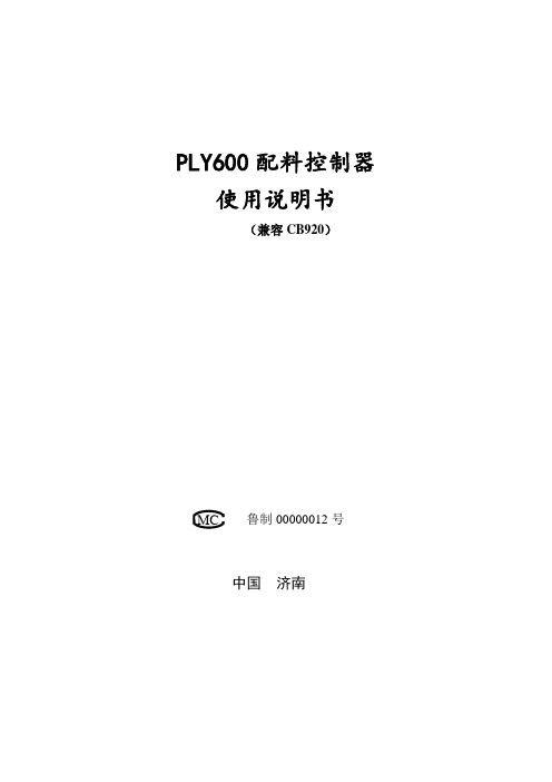 PLY600配料控制器