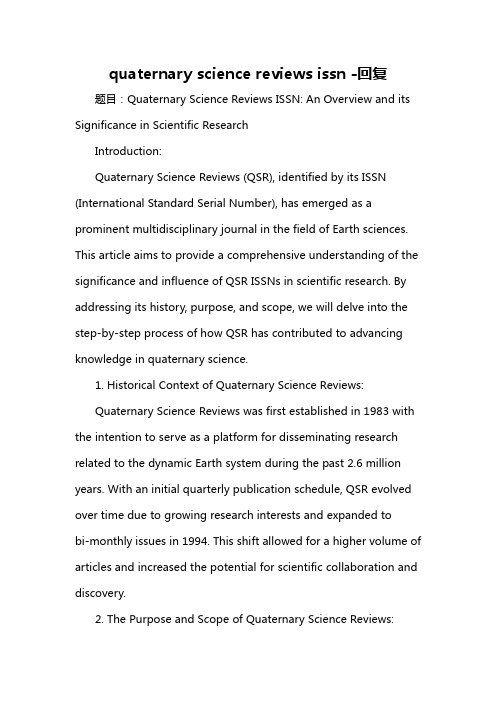 quaternary science reviews issn -回复