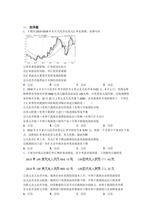 最新时事政治—外汇的全集汇编及答案解析(1)