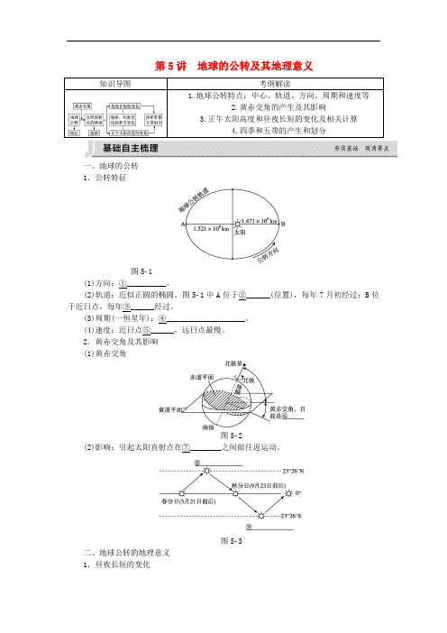 高考复习方案高考地理一轮复习 第2章 宇宙中的地球 第