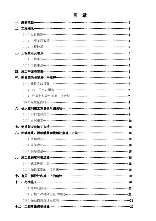 引水隧洞施工组织设计