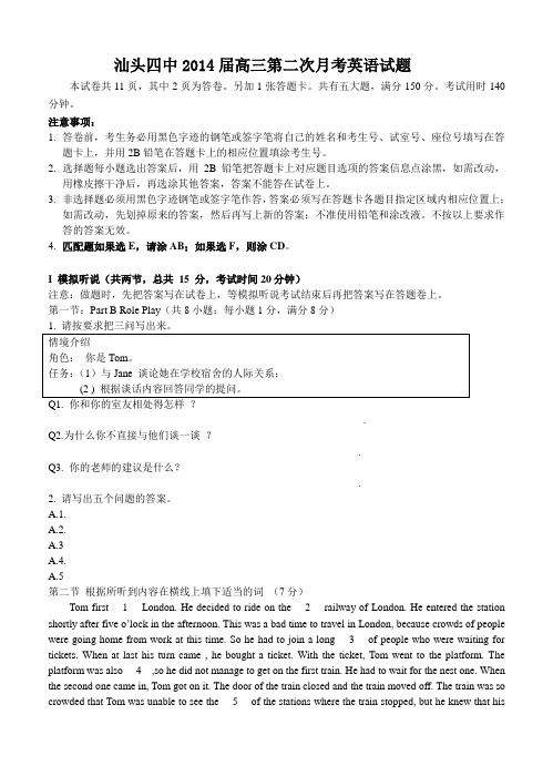 广东省汕头四中2014届高三第二次月考英语试题(含答案)