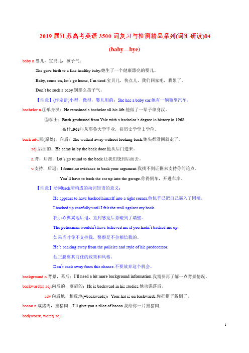 词汇研读04-2019届江苏高考英语3500词汇复习与检测