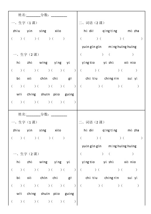 部编人教版五年级语文下册词语表看拼音写生字 词语-有答案