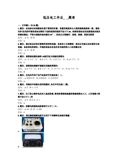 低压电工公共科目题库(含触电急救)