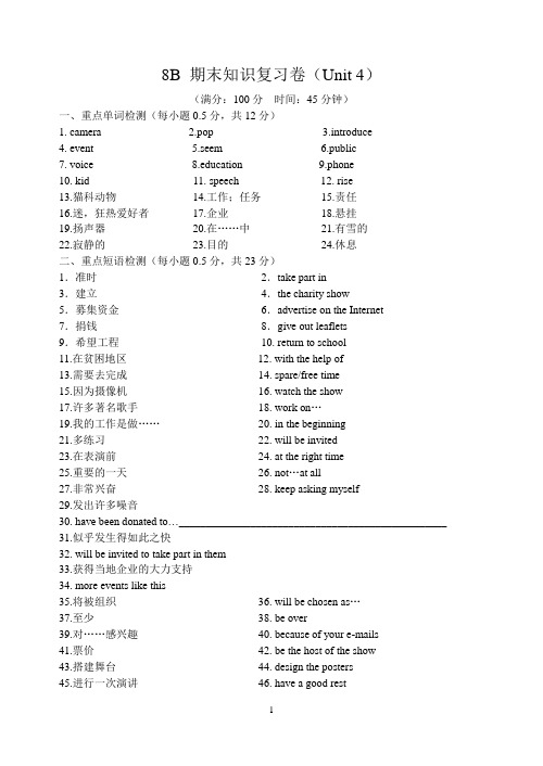 8B 期末知识复习卷(Unit 4)