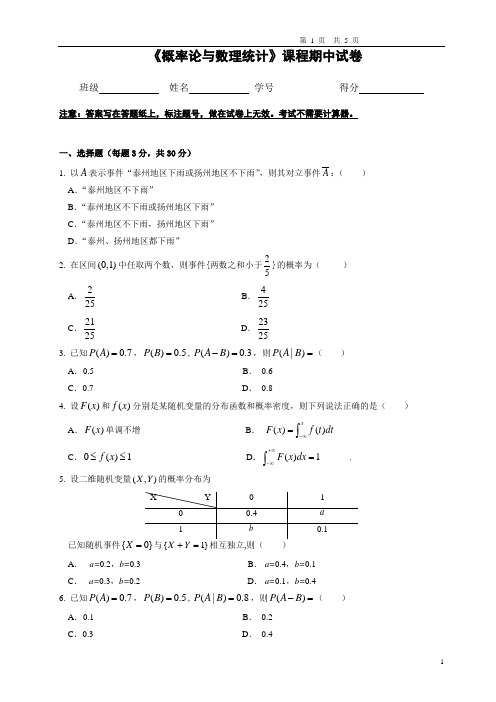 (完整版)概率论与数理统计试卷与答案