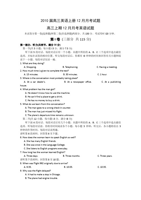 2010届高三英语上册12月月考试题15