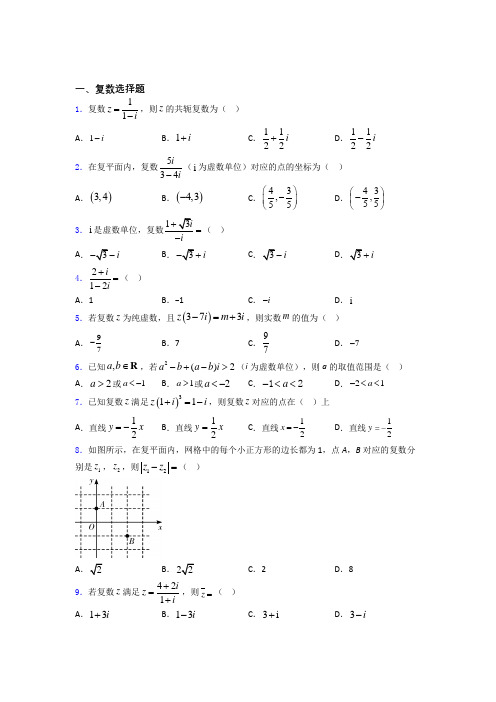 复数单元测试题含答案(1)