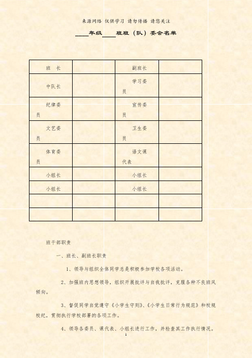 班委会名单--中小学学校教育篇