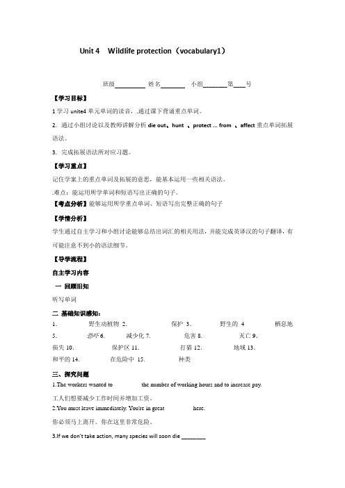 高级中学高中英语(人教版)必修二学案：Unit 4 Wildlife protection(vocabulary1)