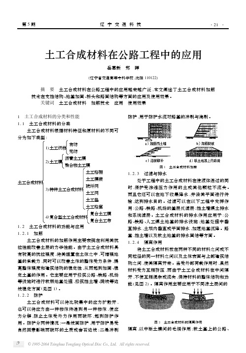 土工合成材料在公路工程中的应用13