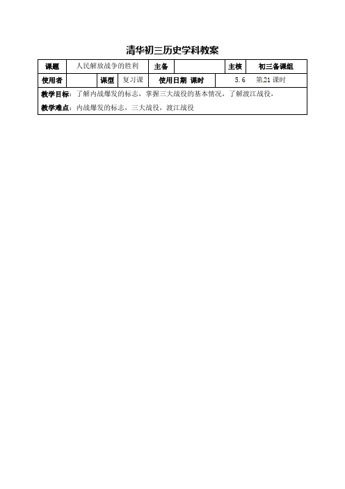 九年级历史复习训练：人民解放战争的胜利