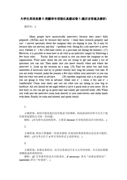 大学生英语竞赛D类翻译专项强化真题试卷5(题后含答案及解析)