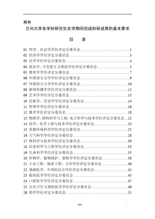 兰州大学各学院毕业文章要求