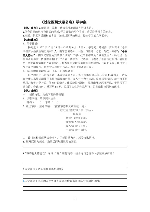 《过松源晨炊漆公店》(卢华干)(改定)