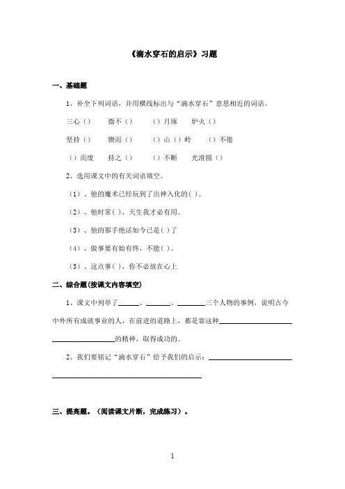 最新苏教版小学语文五年级上册《滴水穿石的启示》精选习题第二课时(精品)