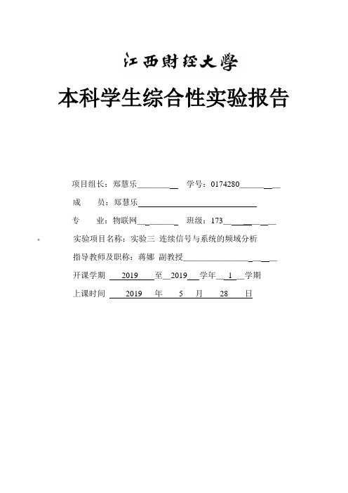 实验三 连续信号与系统的频域分析