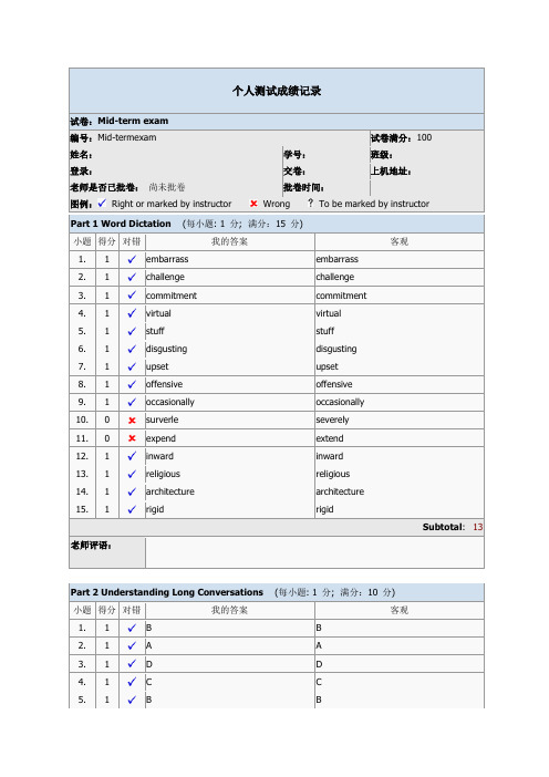 新视野大学英语Mid-termexam