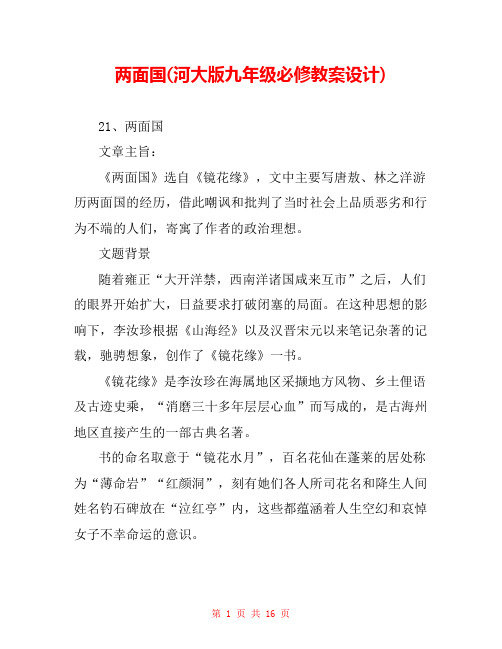 两面国(河大版九年级必修教案设计)