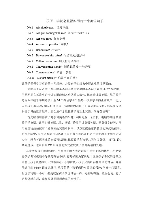 孩子一学就会且很实用的十个英语句子