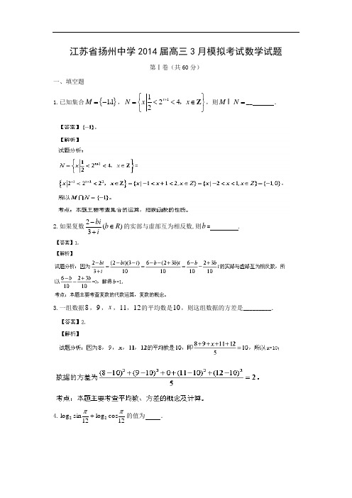 扬州市扬州中学届高三模拟考试数学试题及答案