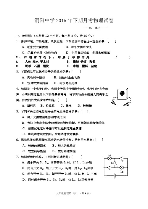 2014年下期九年级物理试卷