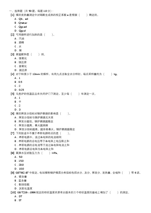 燃料化验员职业技能试卷(230)