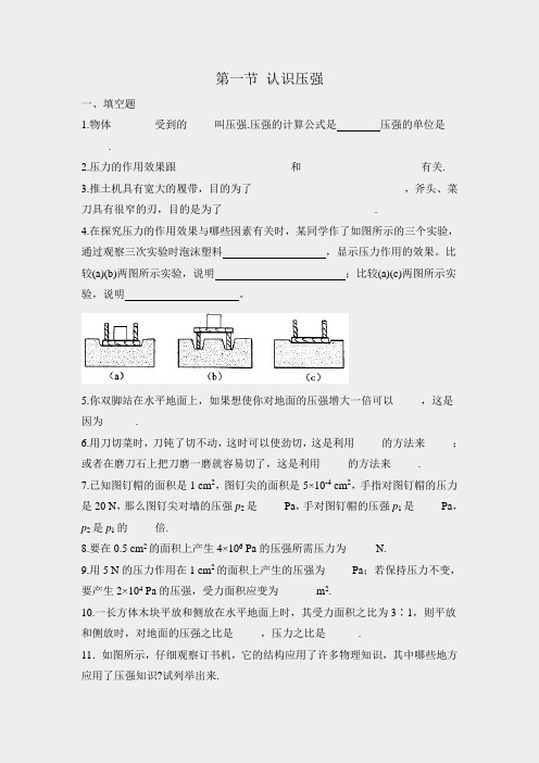 八年级下学期物理沪粤版习题-认认识压强同步练习199