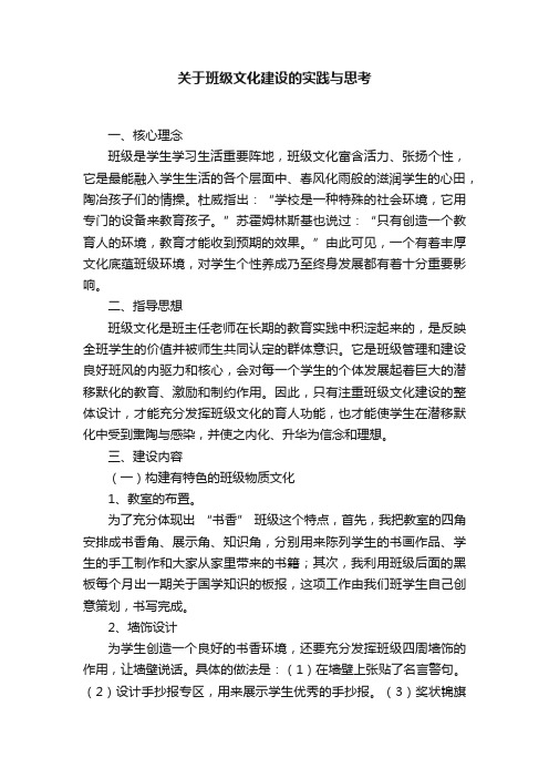 关于班级文化建设的实践与思考