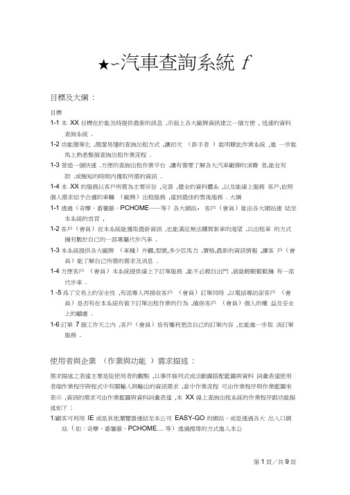 XX汽车查询系统设计方案