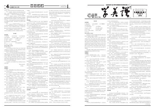 2009-2010学年下学期《学英语》高二基础版29-32期答案解析