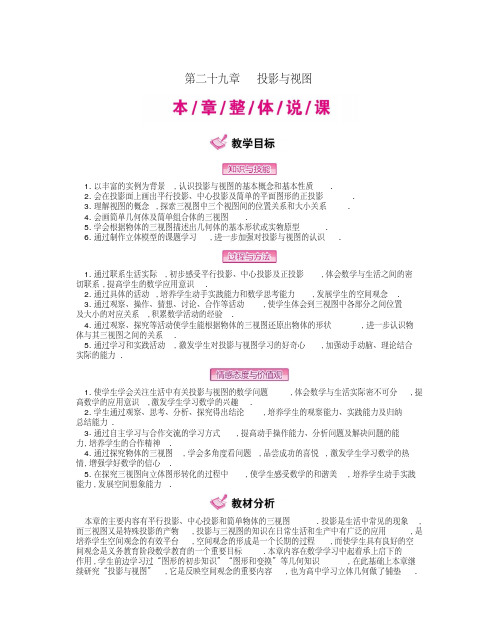 2017年春季学期新版新人教版九年级数学下学期第29章、投影与视图单元复习教案4