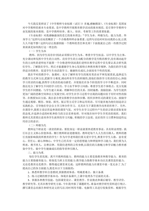 学生为本,师德为先,能力为重,终身学习