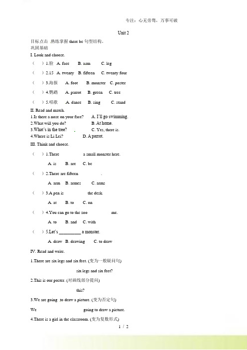 外研版(一起)英语三年级下册Module 6 Unit 2 There is a small mon