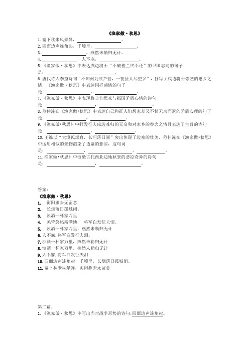 范仲淹《渔家傲·秋思》理解性默写