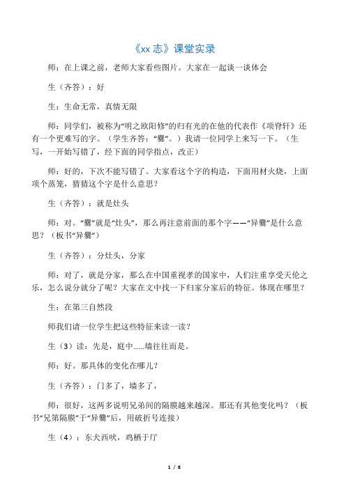 人教版选修“中国古代诗歌散文鉴赏