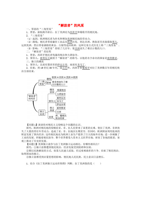 九年级历史上册 第10课“解放者”的风采同步练习 北师大版