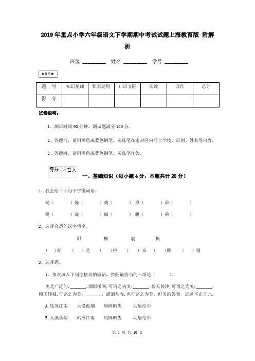 2019年重点小学六年级语文下学期期中考试试题上海教育版 附解析