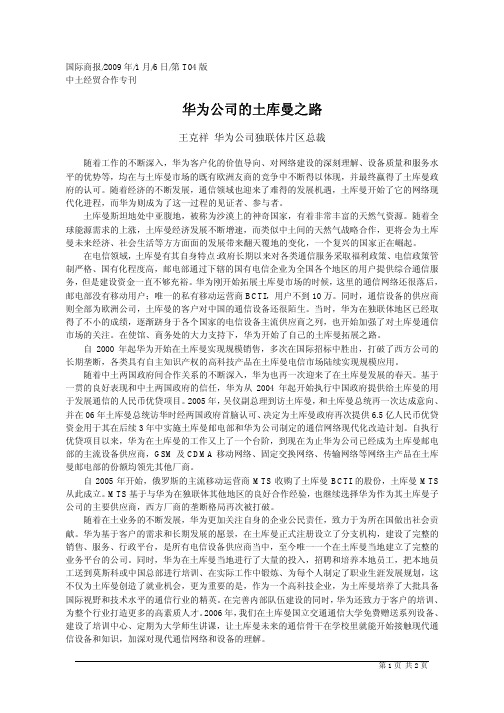 华为公司的土库曼之路