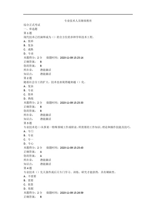 专业技术人员继续教育 题库
