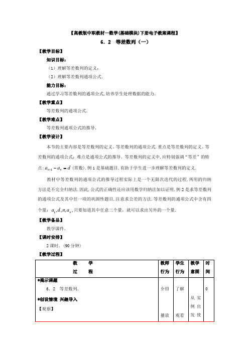 【高教版中职教材—数学(基础模块)下册电子教案课程】6