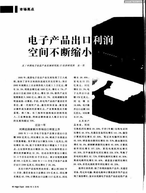 电子产品出口利润空间不断缩小