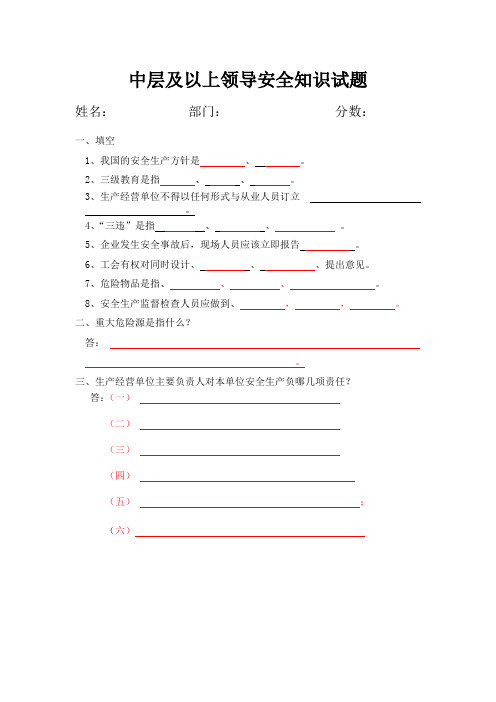 1中层及中层以上干部试卷及答案