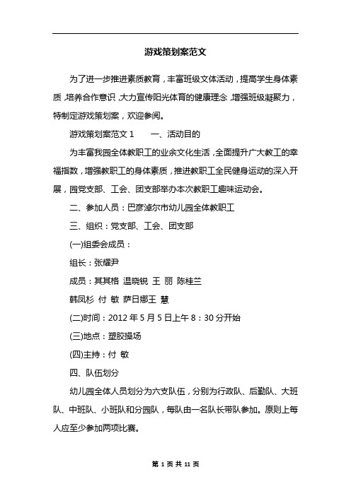 游戏策划案范文
