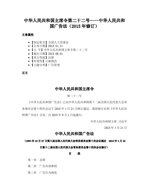 中华人民共和国主席令第二十二号——中华人民共和国广告法（2015年修订）