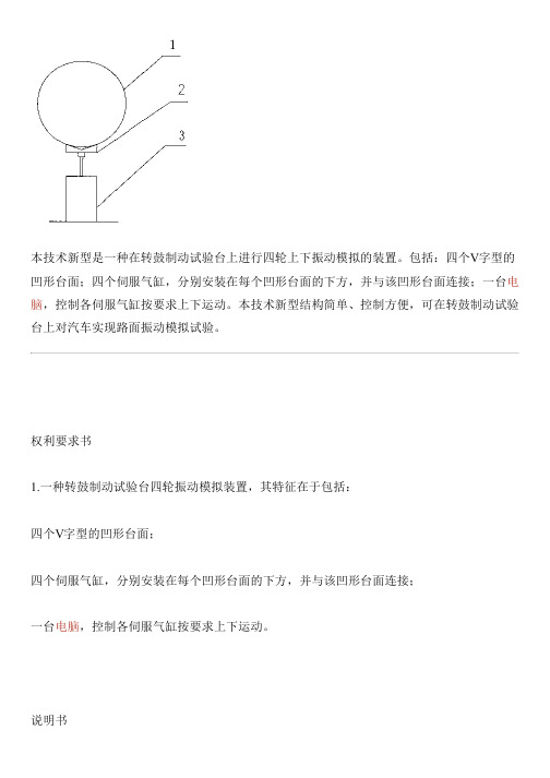 转鼓制动试验台四轮振动模拟设备的制作流程